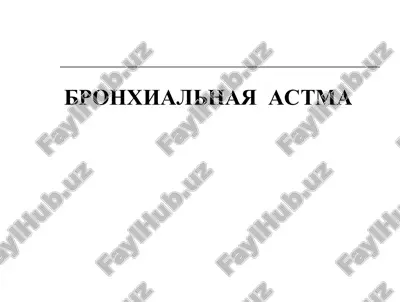 bronxialnaya astma — PPT
