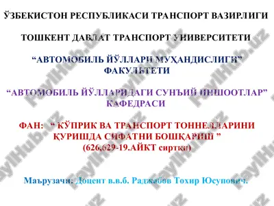 "ko'prik va transport tonnellarini qurishda sifatni boshqarish" — PPT