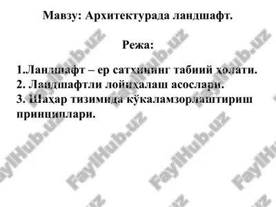 arxitekturada landshaft. — PPT
