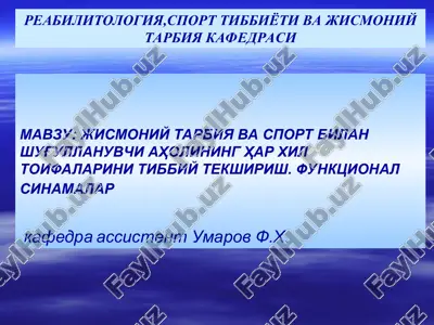 shifokor nazorati - spor tibbiyoti bo'yicha reabilitatsiya — PPT