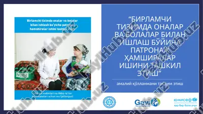 "birlamchi tizimda onalar va bolalar bilan ishlash bo'yicha patronaj hamshiralar ishini tashkil etish" — PPTX