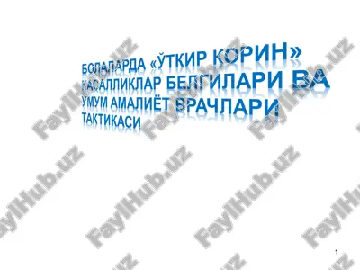 utkir appenditsit (utkir appenditsit) — PPT