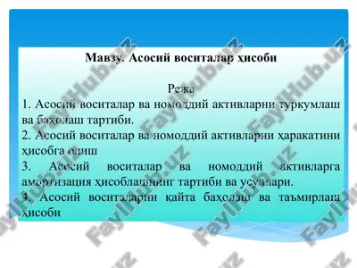 asosiy vasitalar hisobi (buxgalteriya) — PPT