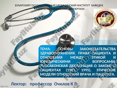 osnovi zakonodatelstva zdravooxraneniya. prava patsienta i otnosheniya mejdu etikoy i yuridicheskimi voprosami. — PPT