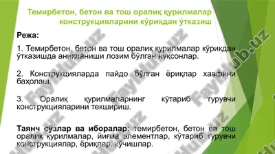 temirbeton, beton va tosh oraliq qurilmalar konstruktsiyalarini ko'rikdano'tkazish — PPTX