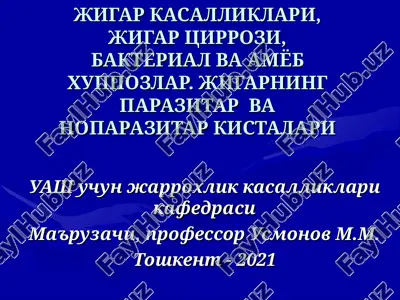 jigar kasalliklari, jigar tsirrozi, bakterial va amyob xuppozlar. jigarning parazitar va noparazitar kistalari — PPT