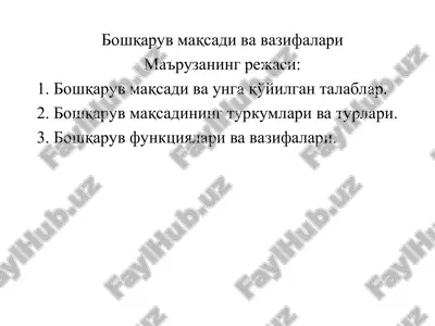 bo'shqaruv maqsadi va vazifalari — PPT