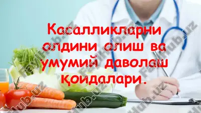 kasalliklarni oldini olish va umumiy davolash qoidalari — PPTX