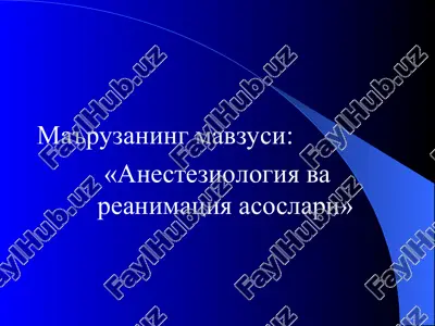«anesteziologiya va reanimatsiya asoslari» — PPT