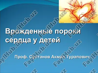 vrojdennie poroki serdtsa u detey — PPT