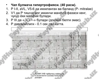 qalbiy bolumning hipertrofiyasi — PPT