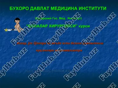 **bolalar chirurgiyasi kursi** — PPT