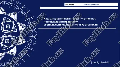 kasaba uyushmalarining ijtimoiy mehnat munosabatlaridagi ijtimoiy sheriklik tizimida tutgan o'rni va — PPTX
