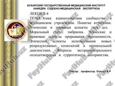 etikavzaimodeystviya soobshestva v meditsinskom uchrejdenii — PPTX