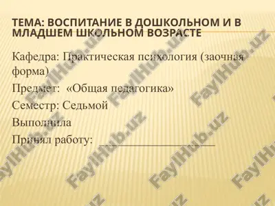 vospitanie v doshkolnom i v mladshem shkolnom vozraste — PPTX