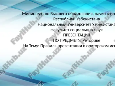 pravila prezentatsii v oratorskom iskusstve — PPTX