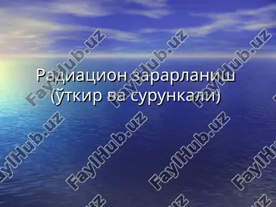 radiatsion zararlanish (oʻtkir va surunkali) — PPT