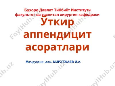 o'tkir appenditsit asoratlari — PPT