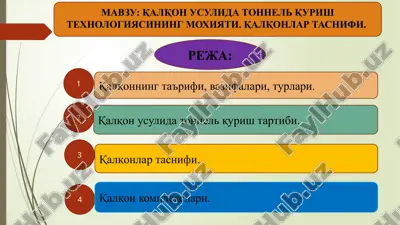 тоннель қуриш технологияси — PPTX