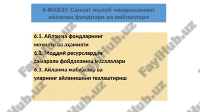 айланма ишлаб чиқариш фондлари — PPTX