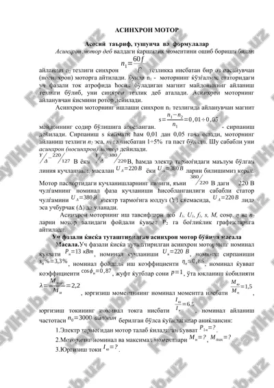 asinchron motor — DOCX