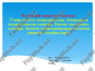 ўткир экзоген заҳарланишлар — PPTX