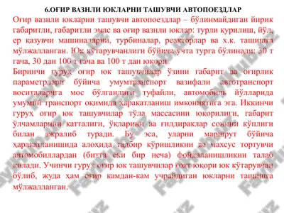 оғир вазнли юкларни ташувчи автопоездлар — PPTX