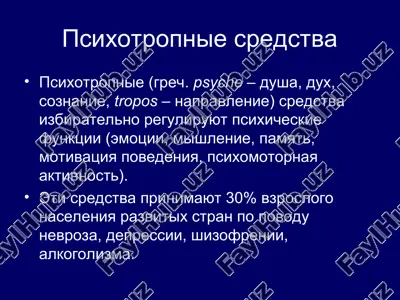 психотропные средства — PPT