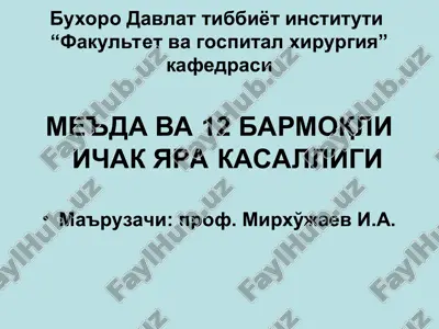 meъda va 12 barmoqli ichak yara kasalligi — PPT