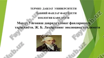 ж. б. ламаркнинг эволюцион таълимоти — PPTX