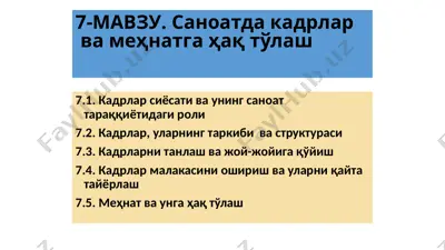 kadrlar siyosati va sanoatdagi o'zaro bog'liq — PPTX