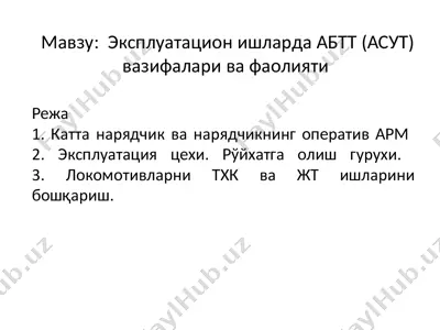 ekspluatatsion ishlarda abtt (asut) vazifalari va faoliyati — PPTX