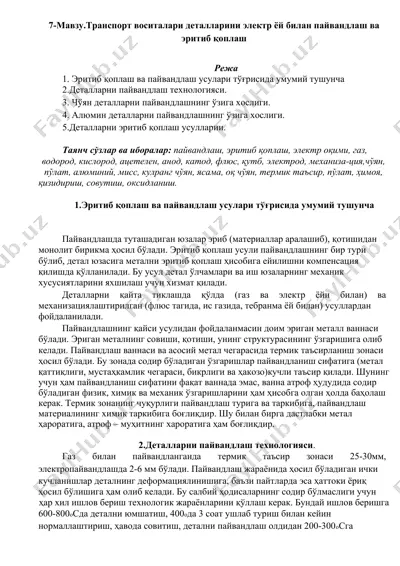 eritib qoplash va payvandlash texnologiyasi — DOCX