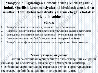 temirbeton konstruksiyalarini chegara holatlar bo‘yicha hisoblash — PPT