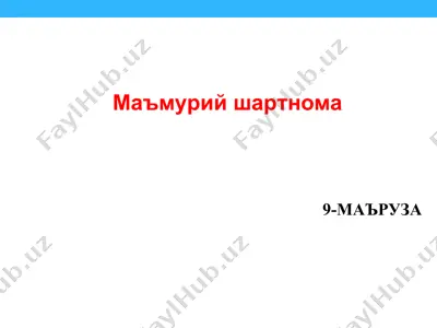 ma'muriy shartnoma — PPT