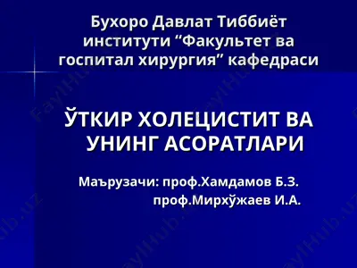 o'tkir xoletsistit va uning asoratlari — PPT