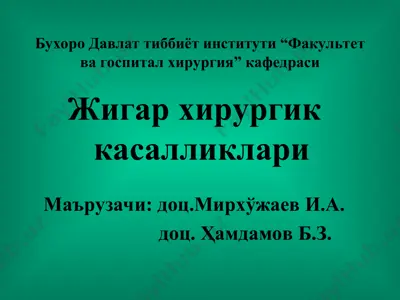 jigar xirurgik kasalliklari — PPT