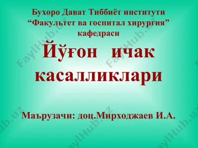 yo'g'onichak kasalliklari — PPT
