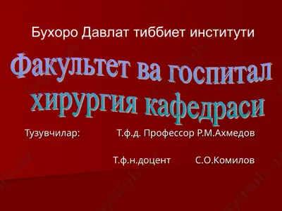 oprellar. burunqu oralar va kistalar — PPT