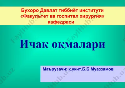 ichak oqmalari — PPT