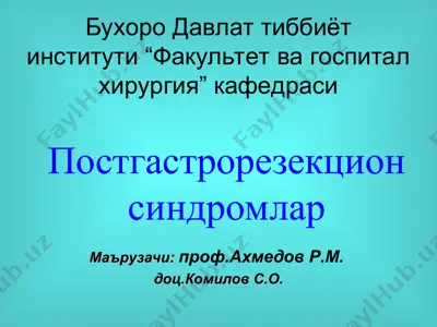 postgastrorezektsion sindromlar — PPT