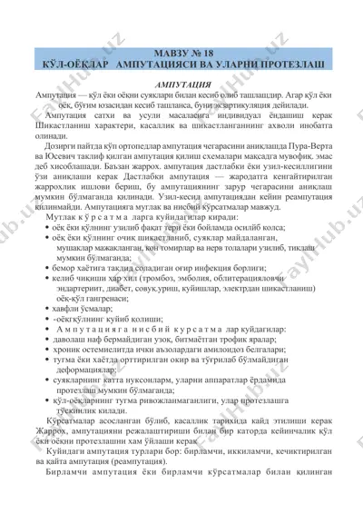 amputatsiya — DOCX
