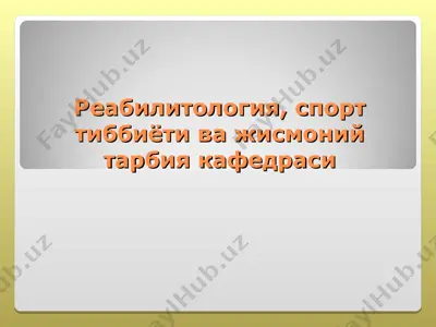 reabilitologiya, sport tibbiyoti va jismoniy tarbiya kafedrasi — PPT