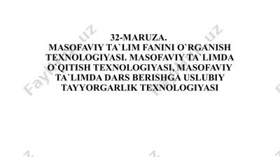 maruza.masofaviy ta'lim fanini o'rganish texnologiyasi — PPTX