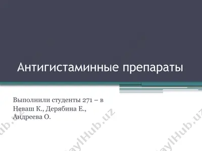 antigistaminnie preparati — PPTX