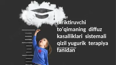 biriktiruvchi toʻqimaning diffuz kasalliklari sistemali qizil yugurik terapiya fanidan — PPTX