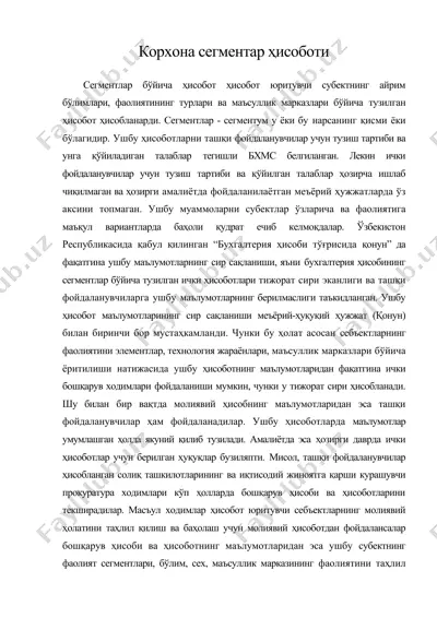 корхона сегментар ҳисоботи — DOC