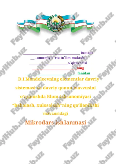 d.i.mendeleevning elementlar davriy sistemasi va davriy qonun mavzusini o‘rganishda blum taksonomiyasi “baholash, xulosalash”ning qo‘llanilishi1 — DOCX
