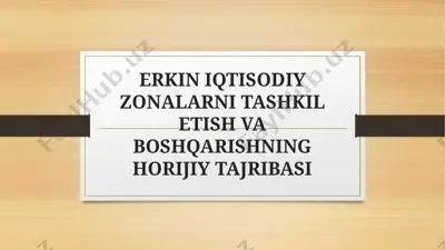 erkin iqtisodiy zonalarni tashkil etish va boshqarishning horijiy tajribasi — PPTX