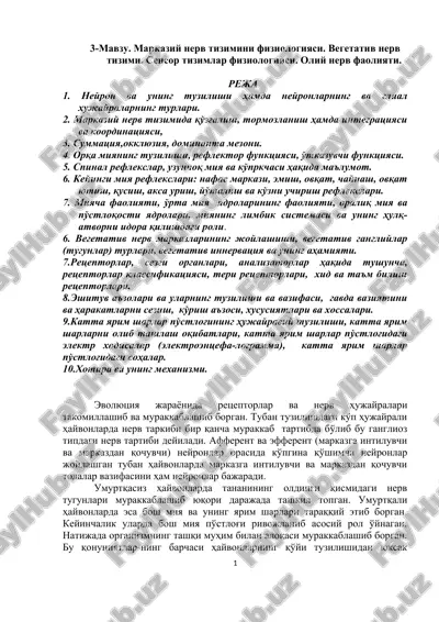 marqaziy nerv tizimini fiziologiyasi — DOCX
